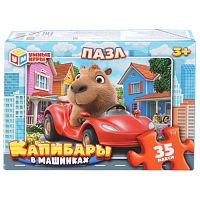 Макси-пазлы 35 "Капибары в машинках"
