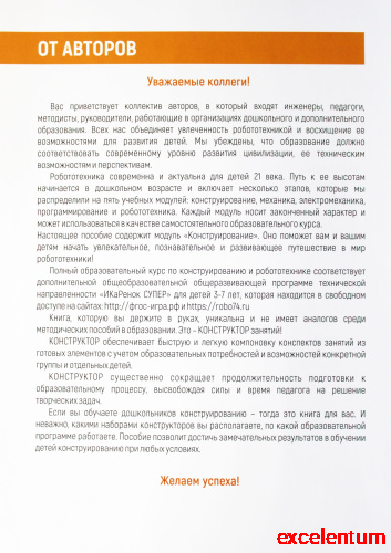 Книга "Конструирование. Конструктор конспектов занятий педагогам дополнительного и дошкольного образования. Часть 1" (Конструктор Лева и Cubroid) фото 5 Книга "Конструирование. Конструктор конспектов занятий педагогам дополнительного и дошкольного образования. Часть 1" (Конструктор Лева и Cubroid) фото 5
