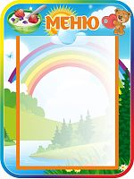 Стенд МЕНЮ для группы МИШУТКИ, 0,3*0,4м