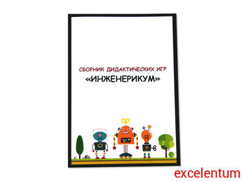 Образовательное решение "ИнженерикУМ" по робототехнике для коррекционных учреждений фото 6 Образовательное решение "ИнженерикУМ" по робототехнике для коррекционных учреждений фото 6