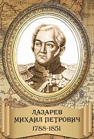 Стенд-портрет для школы в раме ЛАЗАРЕВ, 0,3*0,44м