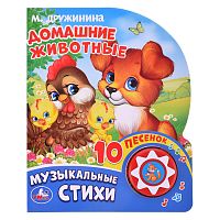 Домашние животные Дружинина (1 кнопка, 10 песен)