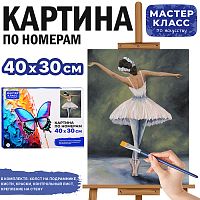 Набор для рисования "Картина по номерам 30*40 см. Балерина"