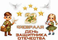 Статическая наклейка на окно 23 ФЕВРАЛЯ (Голуби), 0,97*0,66м