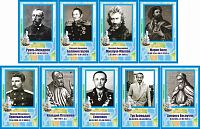 Комплект стендов-портретов для школы голубой ВЕЛИКИЕ ПУТЕШЕСТВЕННИКИ