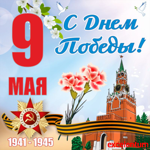 Баннер 9 МАЯ! С ДНЕМ ПОБЕДЫ! (Кремль), 1,5*1,5м