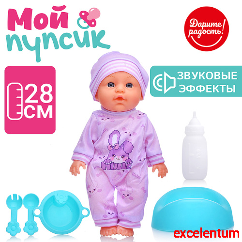 Пупс "Очаровательный малыш" (пьет, писает) с аксессуарами, в пакете