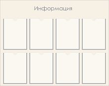 Стенд ИНФОРМАЦИЯ (Серый), 1,06*0,84м