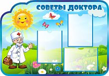 Стенд для детского сада СОВЕТЫ ДОКТОРА (Ясная полянка), 1*0,7м