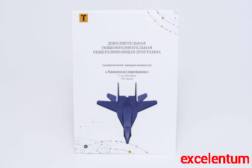 Будущий моделист-конструктор. Авиамоделирование 2 модуль. фото 6 Будущий моделист-конструктор. Авиамоделирование 2 модуль. фото 6