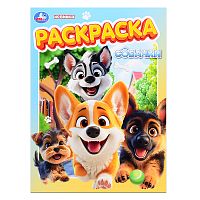 Раскраска "Собачки"