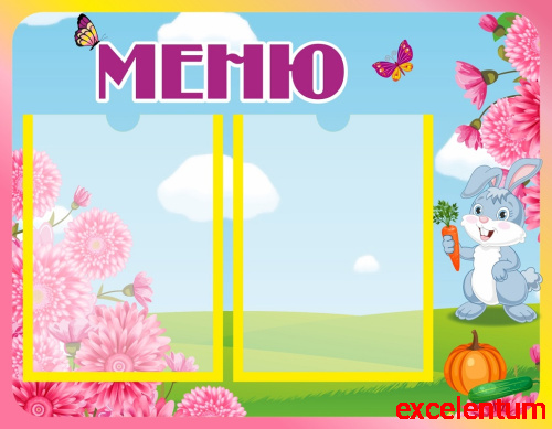 Стенд для детского сада МЕНЮ (Зайчик и маргаритки), 0,45*0,35м Стенд для детского сада МЕНЮ (Зайчик и маргаритки), 0,45*0,35м