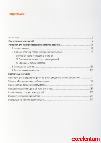 Книга "Конструирование. Конструктор конспектов занятий педагогам дополнительного и дошкольного образования. Часть 1" (Конструктор Лева и Cubroid) фото 4 Книга "Конструирование. Конструктор конспектов занятий педагогам дополнительного и дошкольного образования. Часть 1" (Конструктор Лева и Cubroid) фото 4