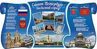 Комплект стендов для школы САНКТ-ПЕТЕРБУРГ - ЛЮБИМЫЙ ГОРОД, 1,92*0,99м