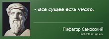 Стенд-цитата для школы зеленый ПИФАГОР, 1*0,365м