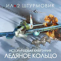 Дополнение к игре для ПК 1C Game Studios Кампания Ледяное кольцо (16+) (RUS)