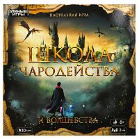 Настольная игра-квадрат "Школа чародейства и волшебства" 40 карточек