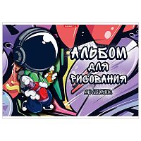 Альбом для рисования 20л. "Космо Граффитист" А4