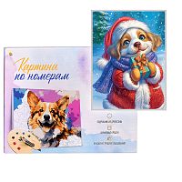 Холст с красками 17х22 по номерам "Щенок в костюме Деда Мороза" в коробке (14цв.)