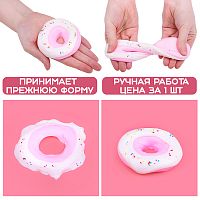 Игрушка - антистресс "Пончик"