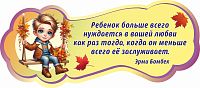 Декоративный стенд МИЛЫЕ ДЕТИ (Мальчик на качеле), 0,8*0,35м