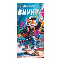 Конверт для денег "Любимому внуку" (тигр на скейтборде)