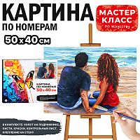 Набор для рисования "Картина по номерам 50х40 см. Красивая пара"