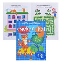 Смекай-ка! Веселые задания для детей. 4-5 лет. (синяя)