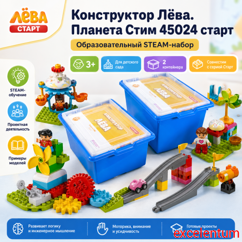 Конструктор Лёва. Планета Стим 45024 старт Конструктор Лёва. Планета Стим 45024 старт