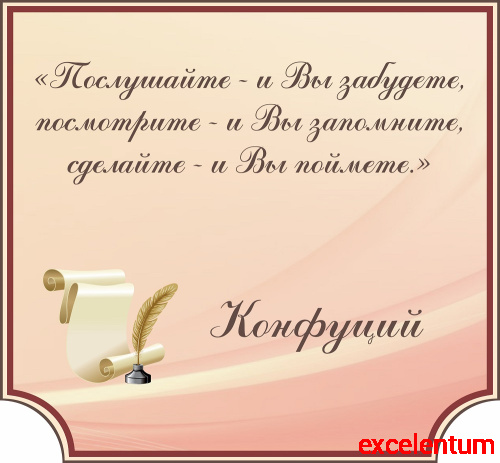 Стенд-цитата для школы в бордовой рамке КОНФУЦИЙ, 0,8*0,74м