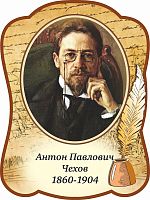 Стенд-портрет для школы с пером ЧЕХОВ, 0,3*0,4м