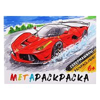 Мегараскраска Кидз Бэй "Супермашины" (красная)