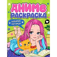 Раскраска аниме. Любимые питомцы