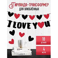 Гирлянда "I love you"