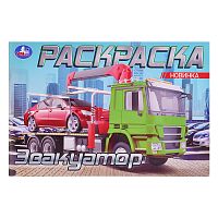Раскраска "Эвакуатор"