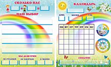 Стенд КАЛЕНДАРЬ ПРИРОДЫ для группы РАДУГА, 1,3*0,8м