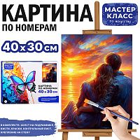 Набор для рисования "Картина по номерам 30х40 см. Романтический закат"