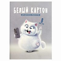 Картон белый 8 л. для детского творчества "Веселый кот"