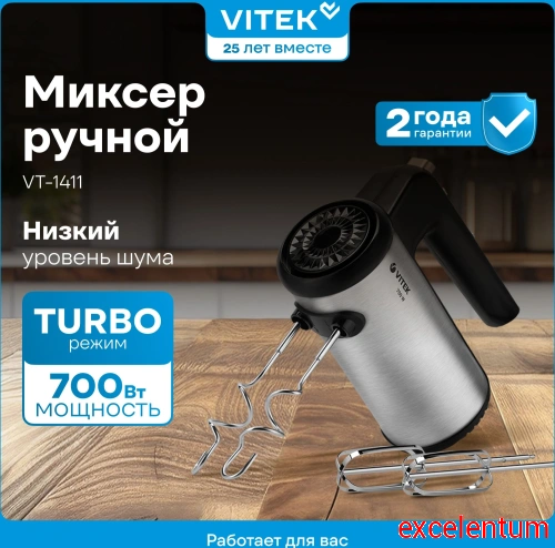 Миксер ручной Vitek VT-1411 фото 2 Миксер ручной Vitek VT-1411 фото 2