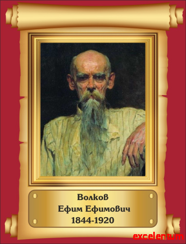 Стенд-портрет для школы красный фон ВОЛКОВ, 0,32*0,42м Стенд-портрет для школы красный фон ВОЛКОВ, 0,32*0,42м