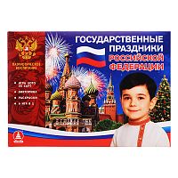 Обучающая игра Государственные праздники Российской Федерации