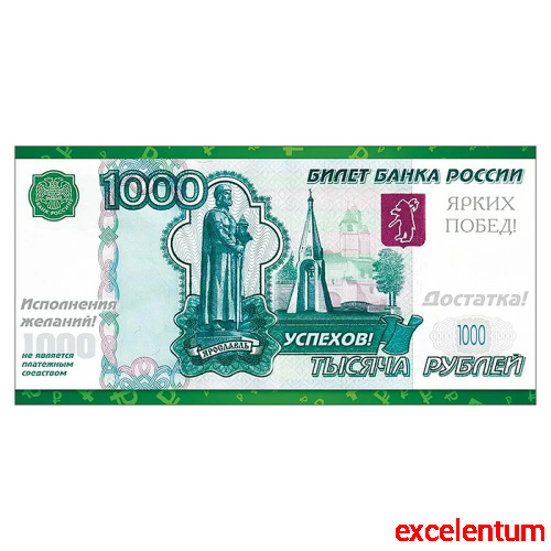 Конверт для денег "1 000 рублей" Конверт для денег "1 000 рублей"