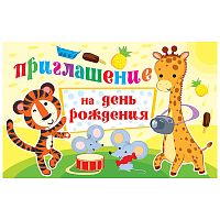 Приглашение на День рождения (детское, текст, с подсказом, блестки в лаке)