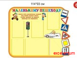 Стенд Маленькому пешеходу вар 6 Стенд Маленькому пешеходу вар 6