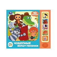 Чудесные мульт-песенки. Союзмультфильм (5 кнопок, 10 песен)