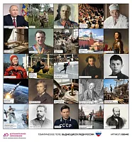 Логобот "Пчелка"/ Коврик "Выдающиеся люди России