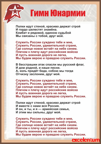 Стенд для школы ГИМН ЮНАРМИИ, 0,7*1м фото 2 Стенд для школы ГИМН ЮНАРМИИ, 0,7*1м фото 2
