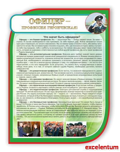 Стенд для школы ОФИЦЕР - ПРОФЕССИЯ ГЕРОИЧЕСКАЯ, 0,75*1м Стенд для школы ОФИЦЕР - ПРОФЕССИЯ ГЕРОИЧЕСКАЯ, 0,75*1м