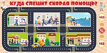 Интерьерная наклейка КУДА СПЕШИТ СКОРАЯ ПОМОЩЬ?, 0,8*0,4м