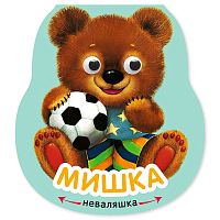 Неваляшки. Мишка
